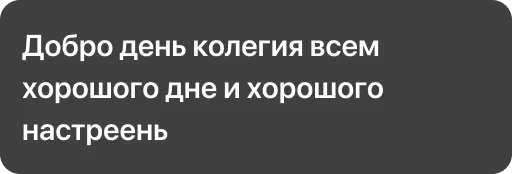 Sticker Доброе утро коллеги - 8