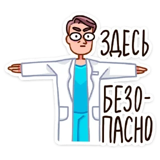 Стикер Доктор Алексеев :: @stickroom - 11