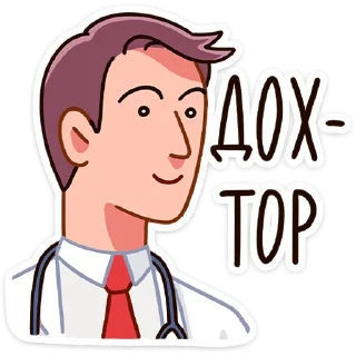 Стикер Доктор Алексеев от @TgSticker - 8