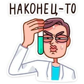 Стикер Доктор Алексеев от @TgSticker - 10