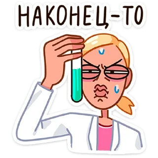 Стикер Доктор Алексеева от @TgSticker - 0