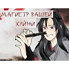 Магистр вашей хуйни - человеческое лицо