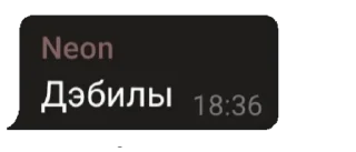 Стикер дети неона🍌 - 9