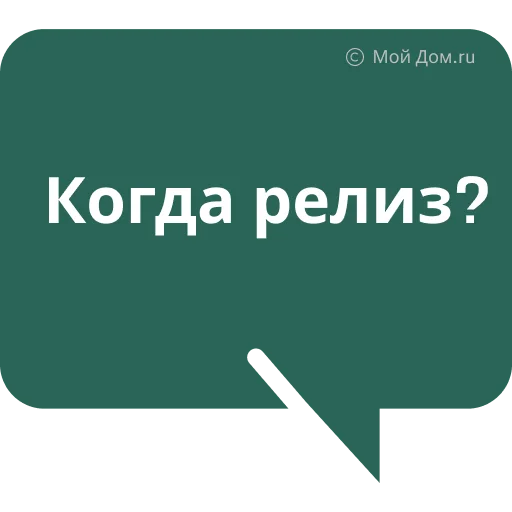 Sticker МП Мой Дом.ru - 10