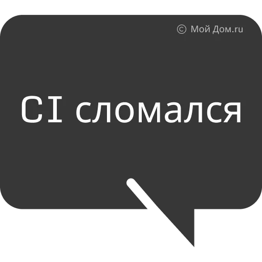 Sticker МП Мой Дом.ru - 9