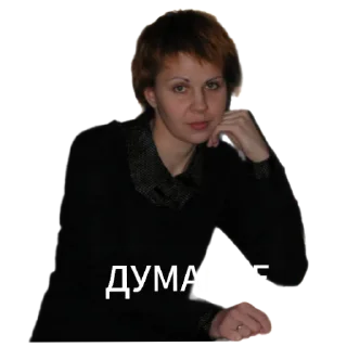 Стикер Думайте - 7