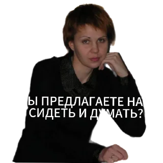 Стикер Думайте - 8