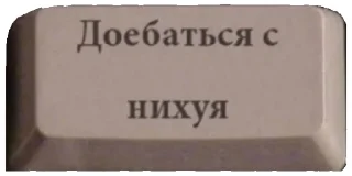 Стикер Doshik stickers - 3