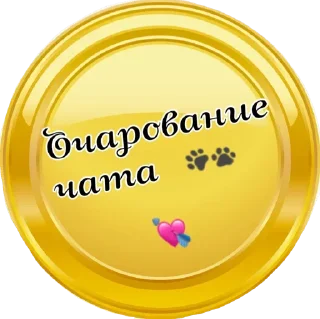 Стикер Достижения - 1