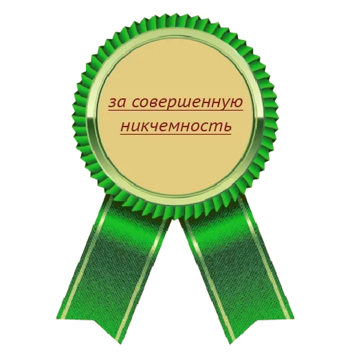 Стикер Достижения - 8