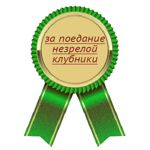 Стикер Достижения - 6