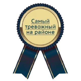 Стикер Достижения - 9