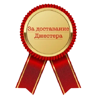 Стикер Достижения - 7