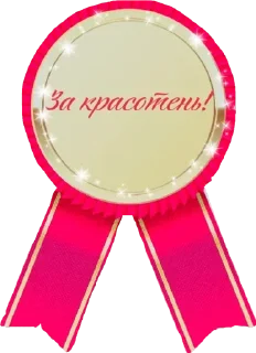 Стикер Достижения - 4