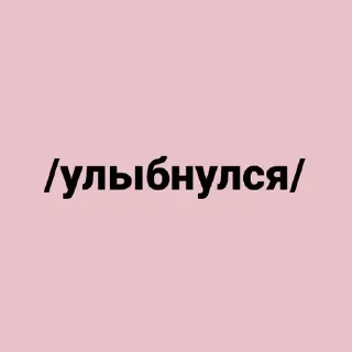 Sticker 👇 ЖМИ СЮДА 👉 @axa_xa_xax_bot - 7
