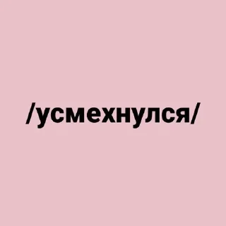 Sticker 👇 ЖМИ СЮДА 👉 @axa_xa_xax_bot - 6