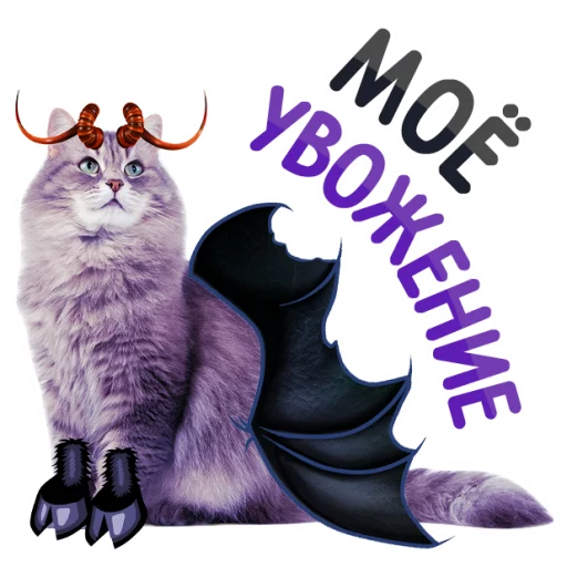 😈 Коты-драконы @lennysticker - 