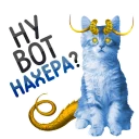 Стикер 😈 Коты-драконы @lennysticker - 10