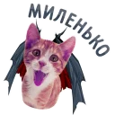Стикер 😈 Коты-драконы @lennysticker - 8