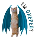 Стикер 😈 Коты-драконы @lennysticker - 9