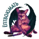 Стикер 😈 Коты-драконы @lennysticker - 1