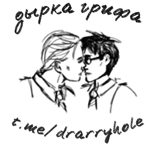 дырявый пак by @drarryhole - одежда