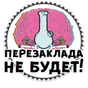 Стикер ПАВ @drgsnlives - 1