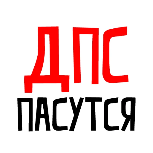 Стикер driv3rs - 1