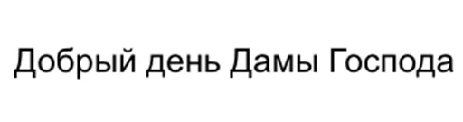 Стикер driver replies - 6