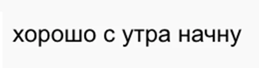 Стикер driver replies - 3