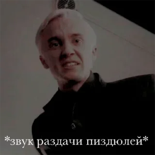 Стикер ⚔️draco malfoy⚔️ - 2