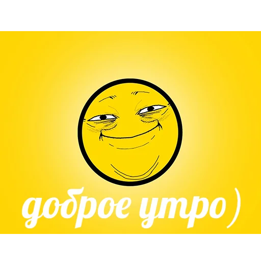 улыбаться СМС смайлик