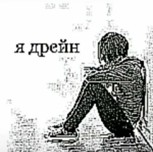 Sticker это героин :: @fStikBot - 10