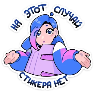 Sticker Мия из «Другого Дела» @TgSticker - 3