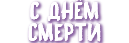 Стикер ХУЕТА ОТ ДУАНВИ - 10