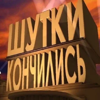 Стикер Шалабуда - 4