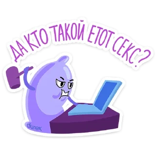 Стикер Durex 2023 • @TgSticker - 7