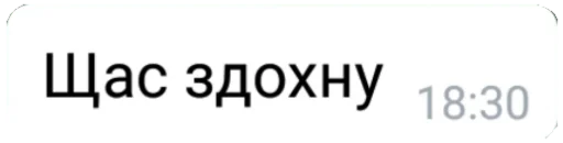 СМС шрифт Белый