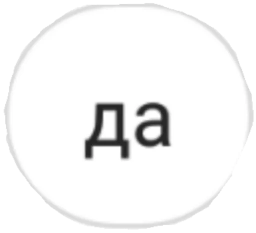 СМС круг символ