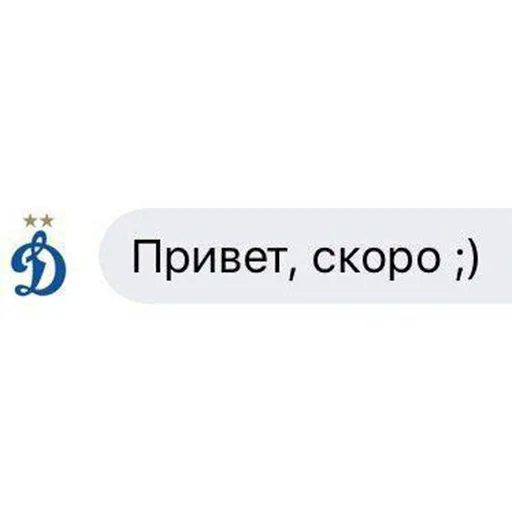 Стикер dynamo_chat - 1