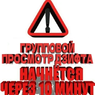 Sticker Дзифт - 8