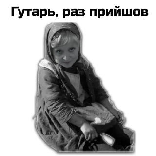 Стикер Гутарити - 2
