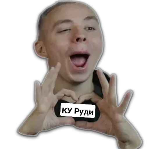 РудиАндрей - Человек