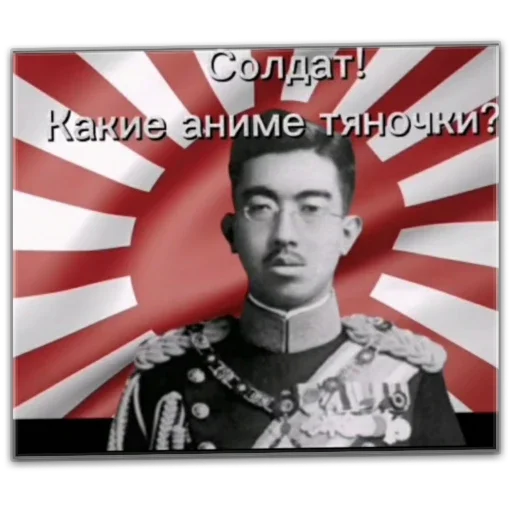 Император Хирохито - human face