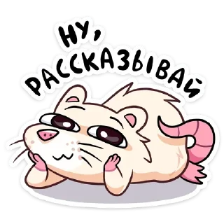 Sticker Больше стиков тут: @stikiin - 11