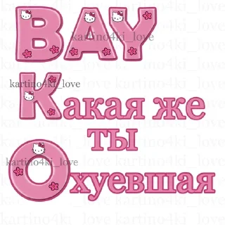 Стикер Больше стиков тут: @stikery4 - 5