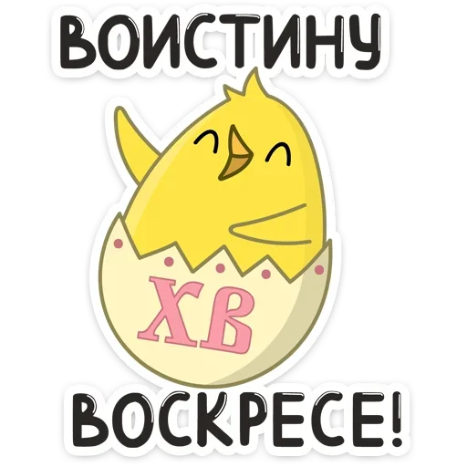 Sticker Пасхальные друзья :: @TgSticker - 7