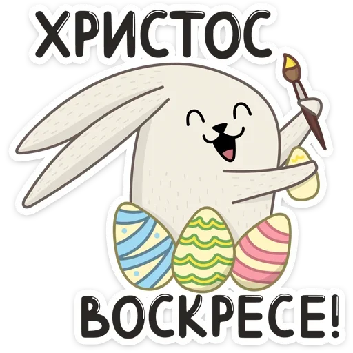 Sticker Пасхальные друзья :: @TgSticker - 6