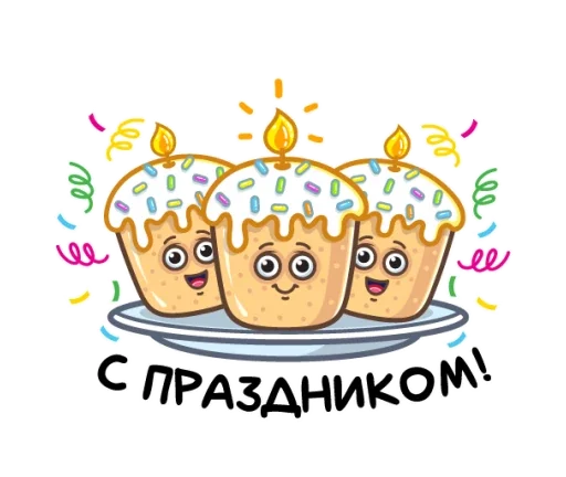 Sticker Пасха ?   (@TgSticker) - 5