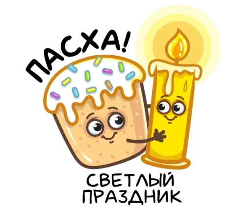 Sticker Пасха ?   (@TgSticker) - 1